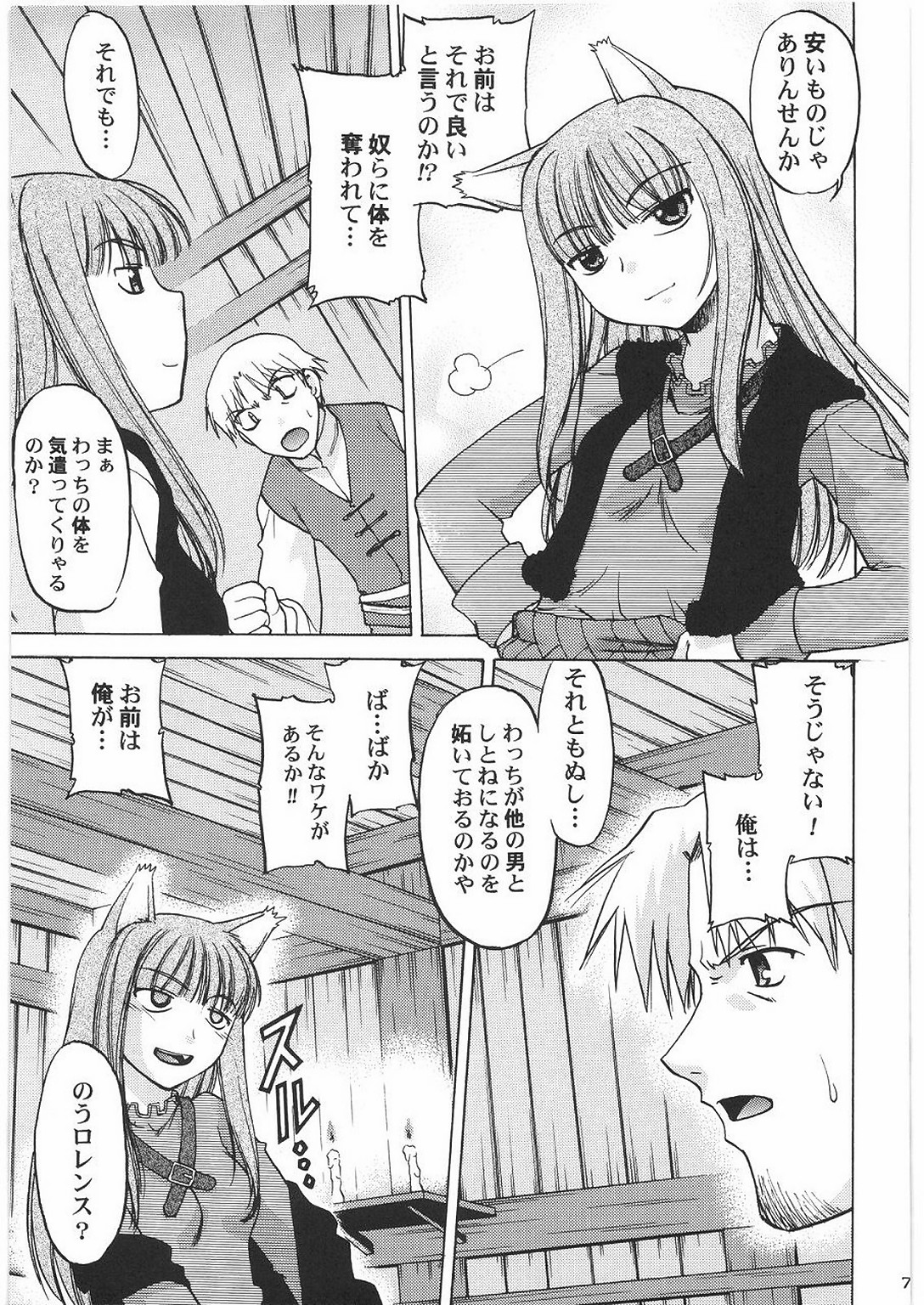 (C76) [Kacchuu Musume (Hisahiko, Shimamoto Harumi)] Smalt Leather (Spice and Wolf) page 6 full