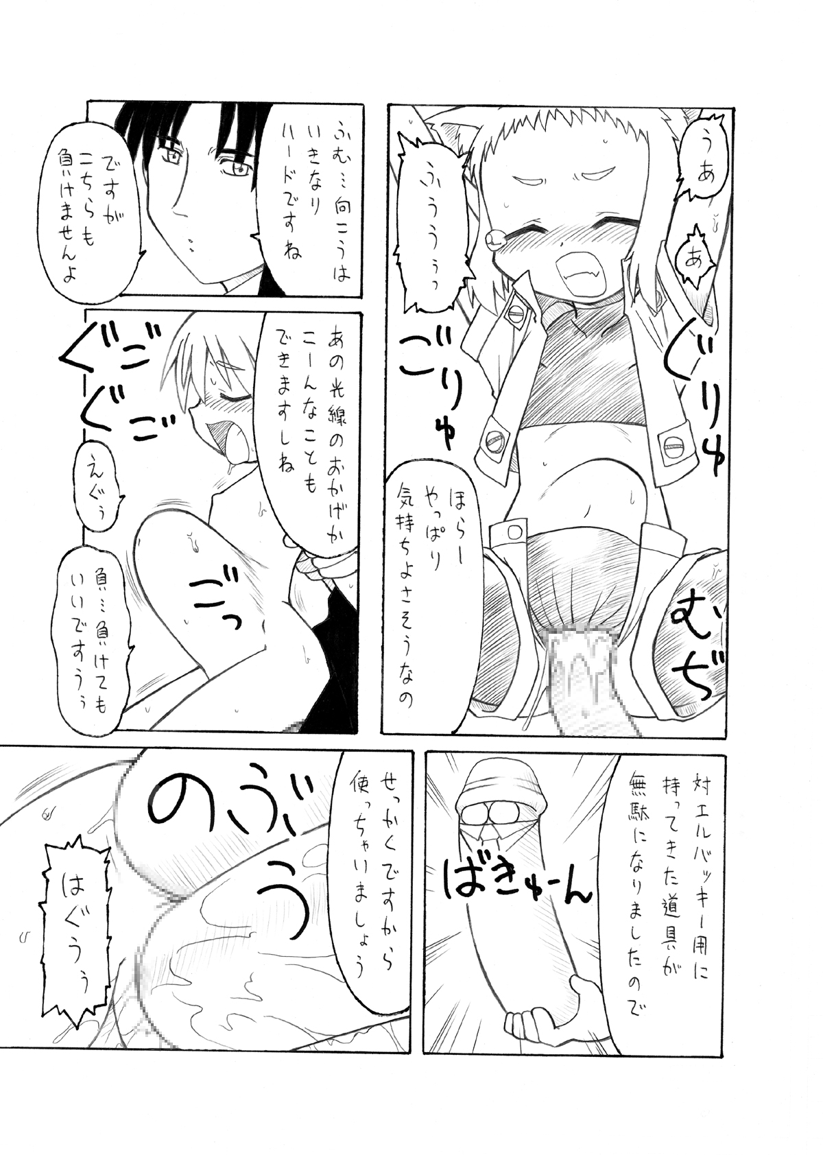 [PH-Bu] Suki Desu Gokubuto! page 23 full