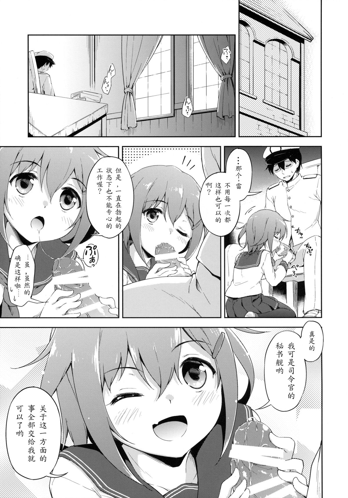 (Houraigekisen! Yo-i! & Gunrei Bu Shuho Goudou Enshuu 2Senme) [Takoyaki-batake (Takoyaki)] Dai Roku Chicks! (Kantai Collection -KanColle-) [Chinese] [初次汉化] page 3 full