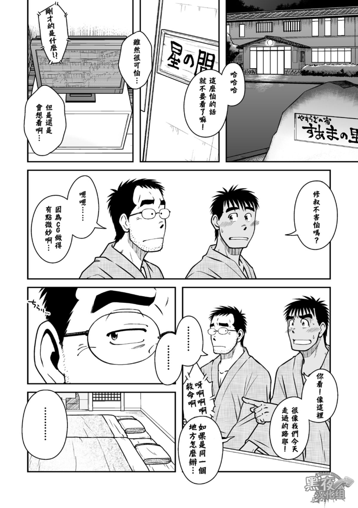 [Akitaku Kikaku (Taku Hiraku)] Hatsukoi Shoten 2 - Bururi Kaidan Ryokan | 初戀書店 2 [Chinese] [黑夜汉化组] [Digital] page 6 full