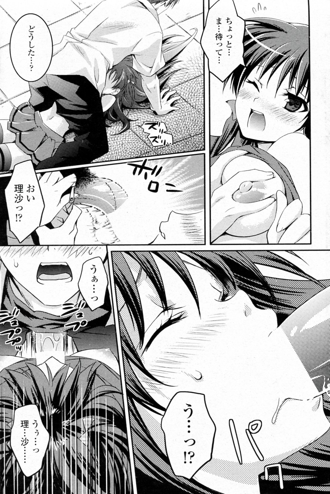 [Amagai Yukino] Love☆Fragrance (Comic Penguin Club 2009-09) page 9 full