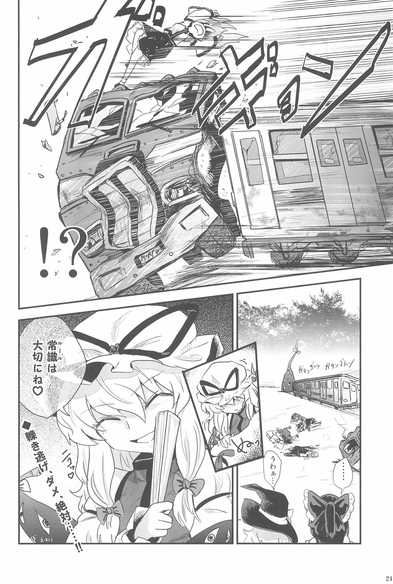 (Ryonaket 3) [Haka no Shita ni iru (Various)] Touhou Roadkill Joint Publication (Touhou Project) page 24 full