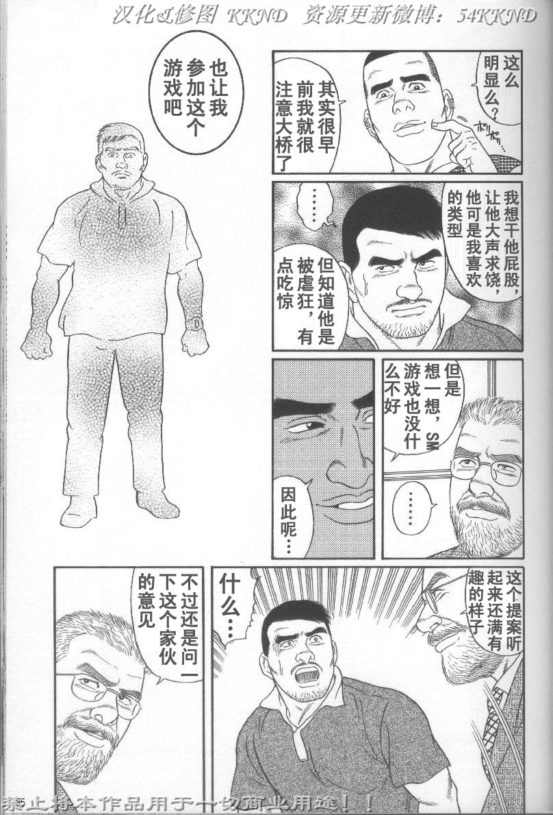 [Tagame Gengoroh] PRIDE Vol. 2 [Chinese] page 28 full