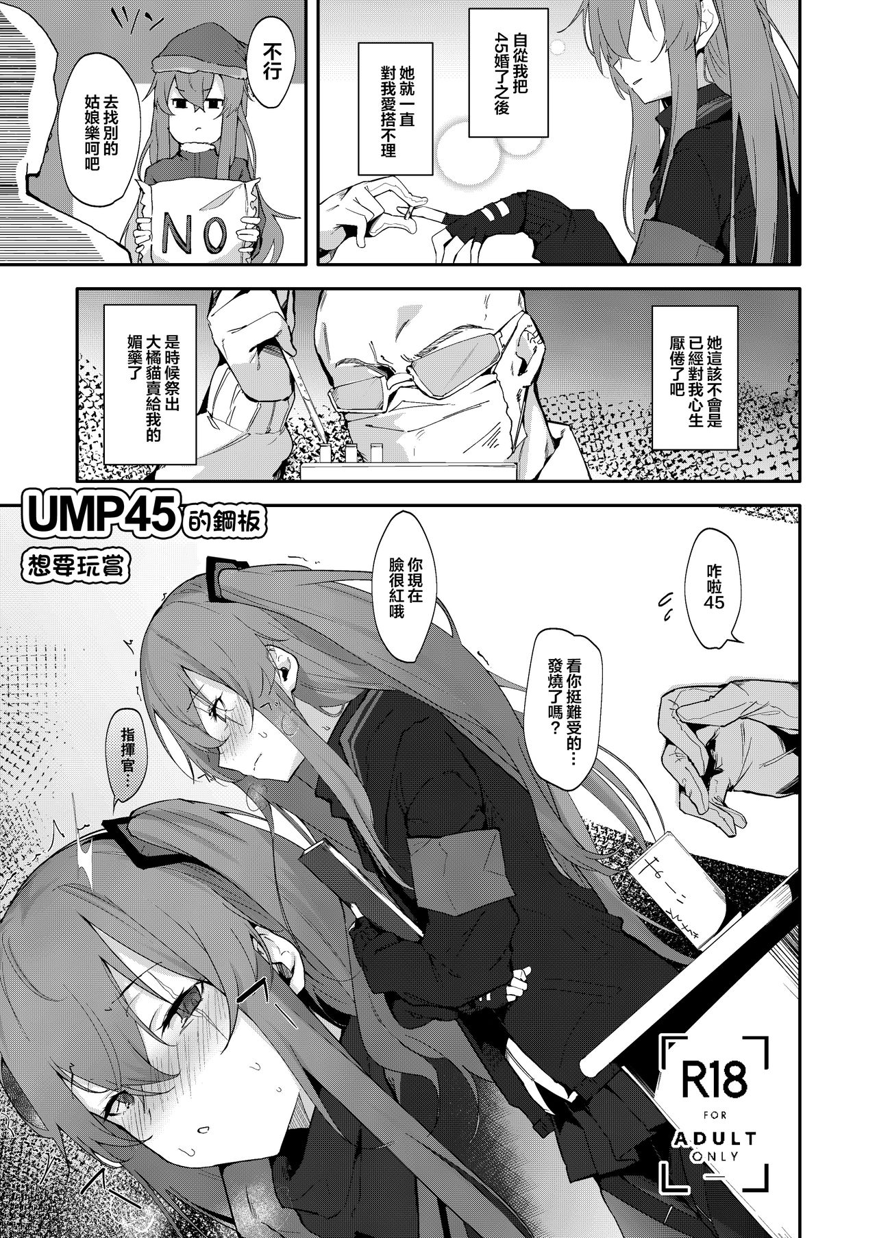 (C95) [GreenHouse (Uno Ryoku)] UMP45 no Chippai ga Mitakunaru Hon | UMP45的鋼板想要玩賞 (Girls Frontline) [Chinese] [千岁汉化组] page 2 full