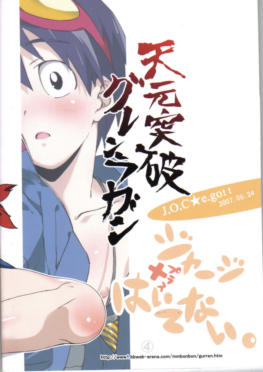(Shota Scratch 3) [J.O.C e.go!! (Midori Kouichi)] Jersey+Haitenai (Tengen Toppa Gurren Lagann) [English] page 17 full