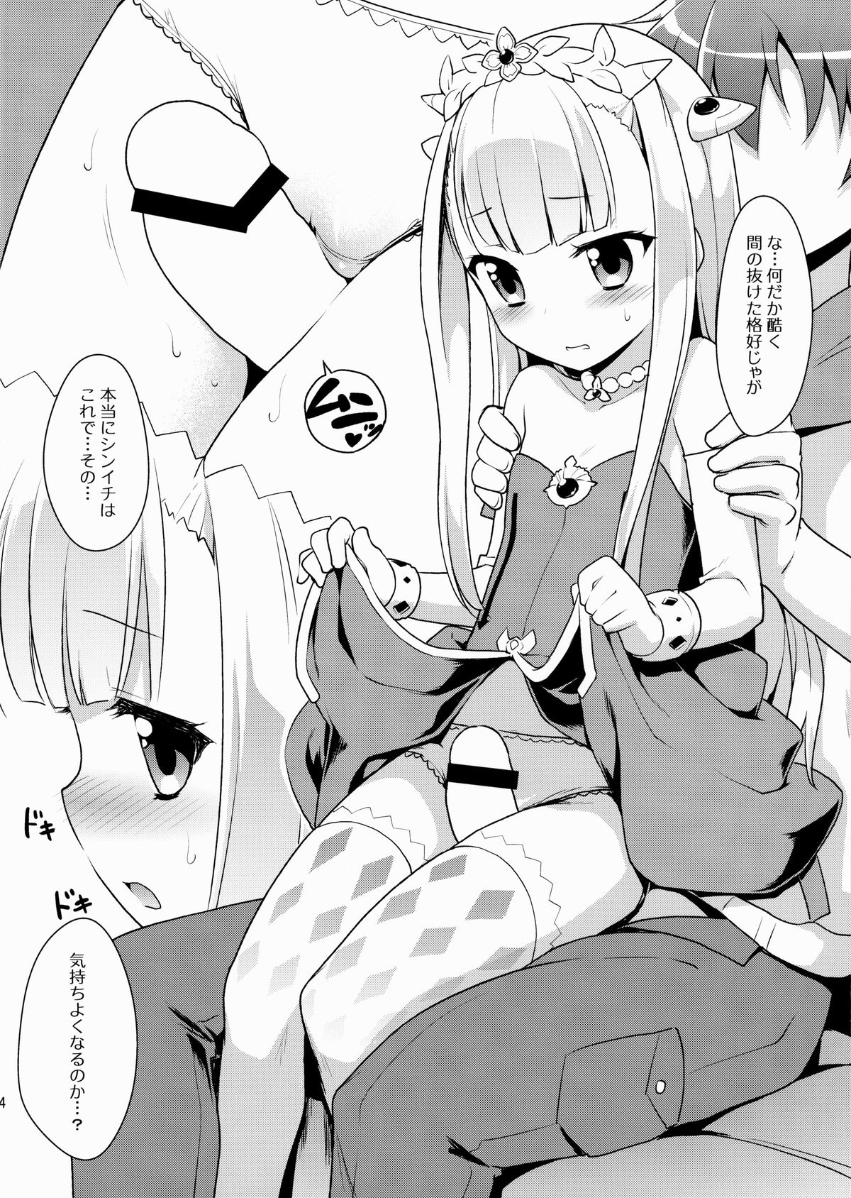 (C85) [Rotary Engine (Kannazuki Motofumi)] Technobreak Company (Outbreak Company) page 3 full