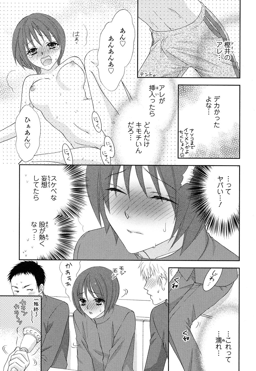 [Aota Kaya] Bonkyu Bon Danshi! page 17 full