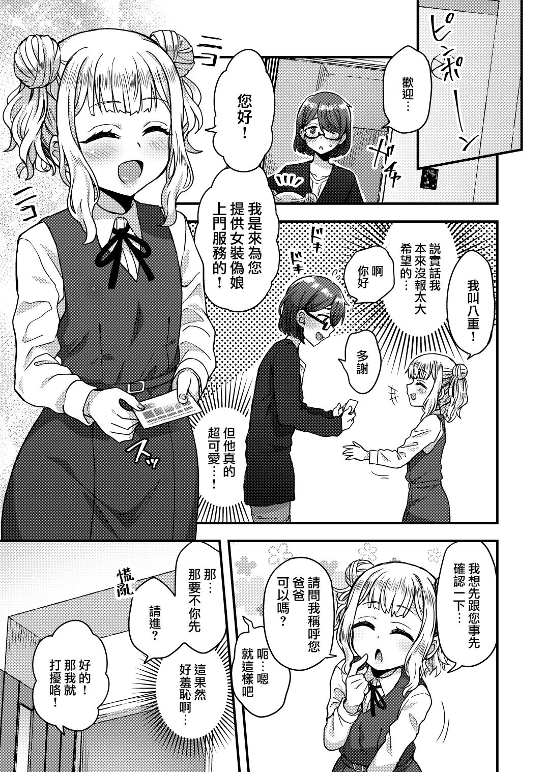 [Odenden (Etori Yuuya)] Josou Danshi no Te ni Yotte Fushi Katei ga Houkai suru made [Chinese] [瑞树汉化组] [Digital] page 9 full