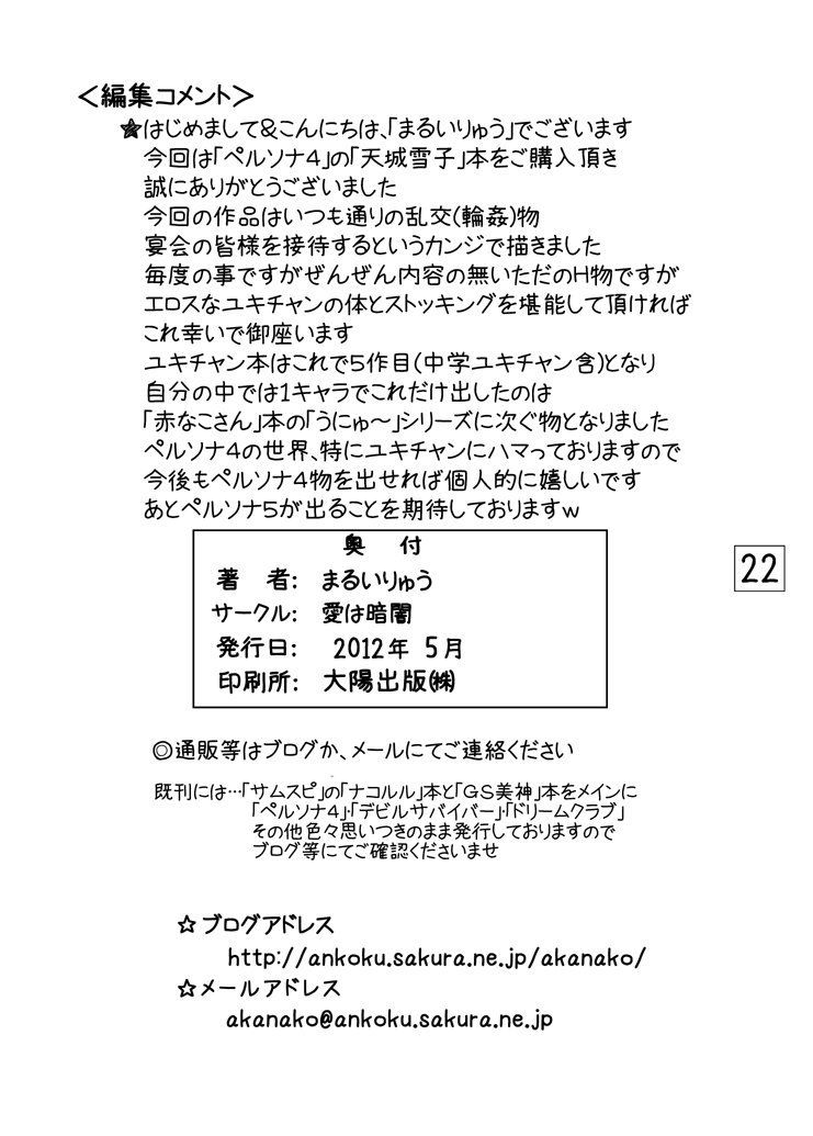 [Ai Wa Kurayami (Marui Ryuu)] Amagiya no Wakaokami Hanjouki ~ Enkai hen ~  (Persona 4) [Digital] page 21 full
