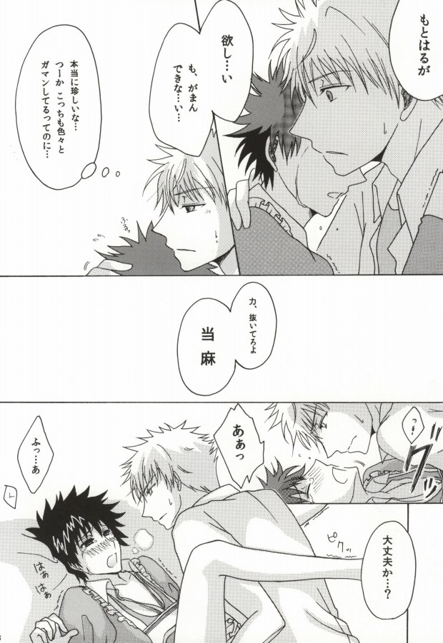 (SUPER20) [Suibotsu (Takahashi)] Kamijou Touma no Fukou naru Nichijou (Toaru Majutsu no Index) page 15 full