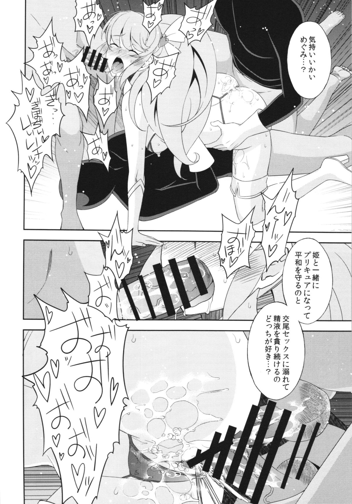 (C86) [Sanazura Doujinshi Hakkoujo (Sanazura Hiroyuki)] Kami-sama Happiness Charge Onegaishimasu + Kaijou Genteibon (HappinessCharge Precure!) page 22 full