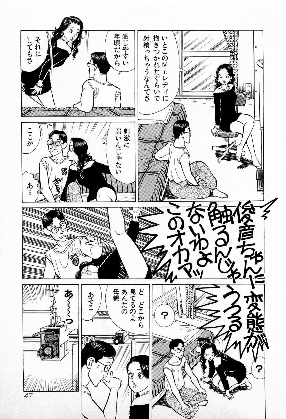 [Kusugawa Naruo] SOAP no MOKO chan Vol.5 (End) page 50 full