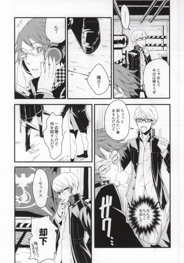 (C82) [SPS Lab. (Sado Romeo)] JIVE MY SPEED STAR (Persona 4) page 20 full