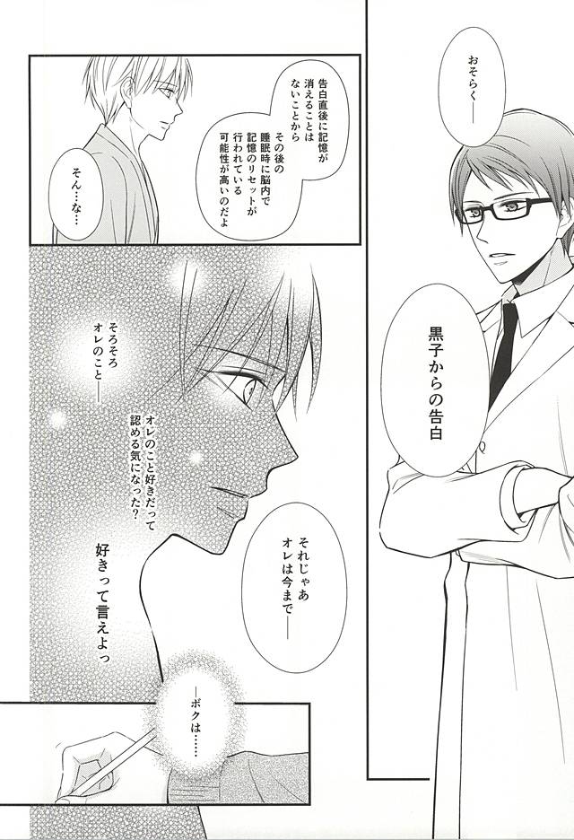 (CCTokyo136) [akibaco (AKI)] Owaranai Koi no Hajimari Kouhen (Kuroko no Basuke) page 39 full