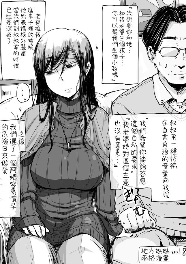 [Haitukun] Hitozuma Futakoma |地方媽媽兩格漫畫 [Chinese][Ongoing][變態浣熊漢化組] page 15 full