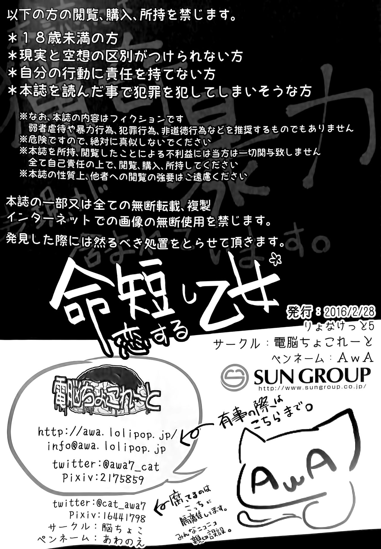 (Ryonaket 5) [Dennou Chocolate (AwA)] Inochimijikashi Koisuru Otome (Osomatsu-san)  [Chinese] [沒有漢化] page 27 full