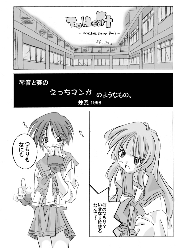 [Rengaworks (Renga)] To Heart -Kotone and Aoi (To Heart) page 2 full