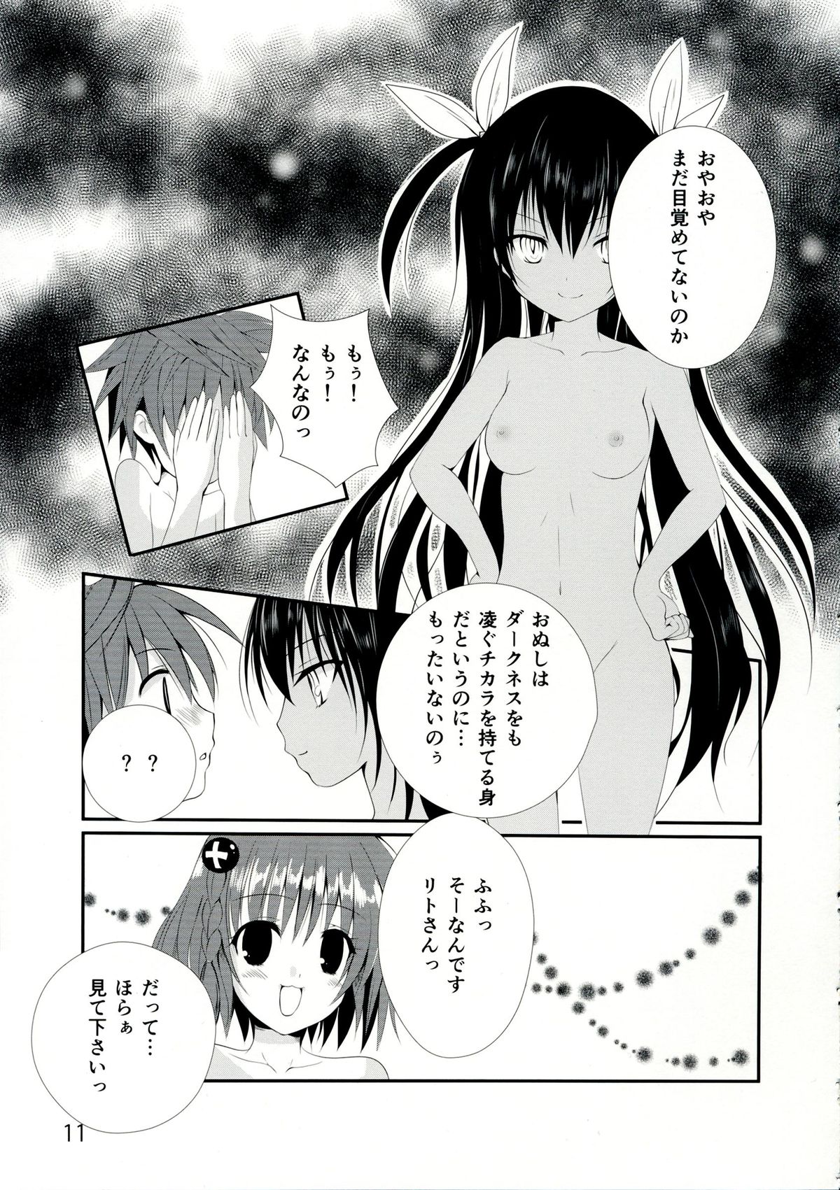 (C83) [E'carlate (Ichino)] tricoro (To Love-ru) page 11 full