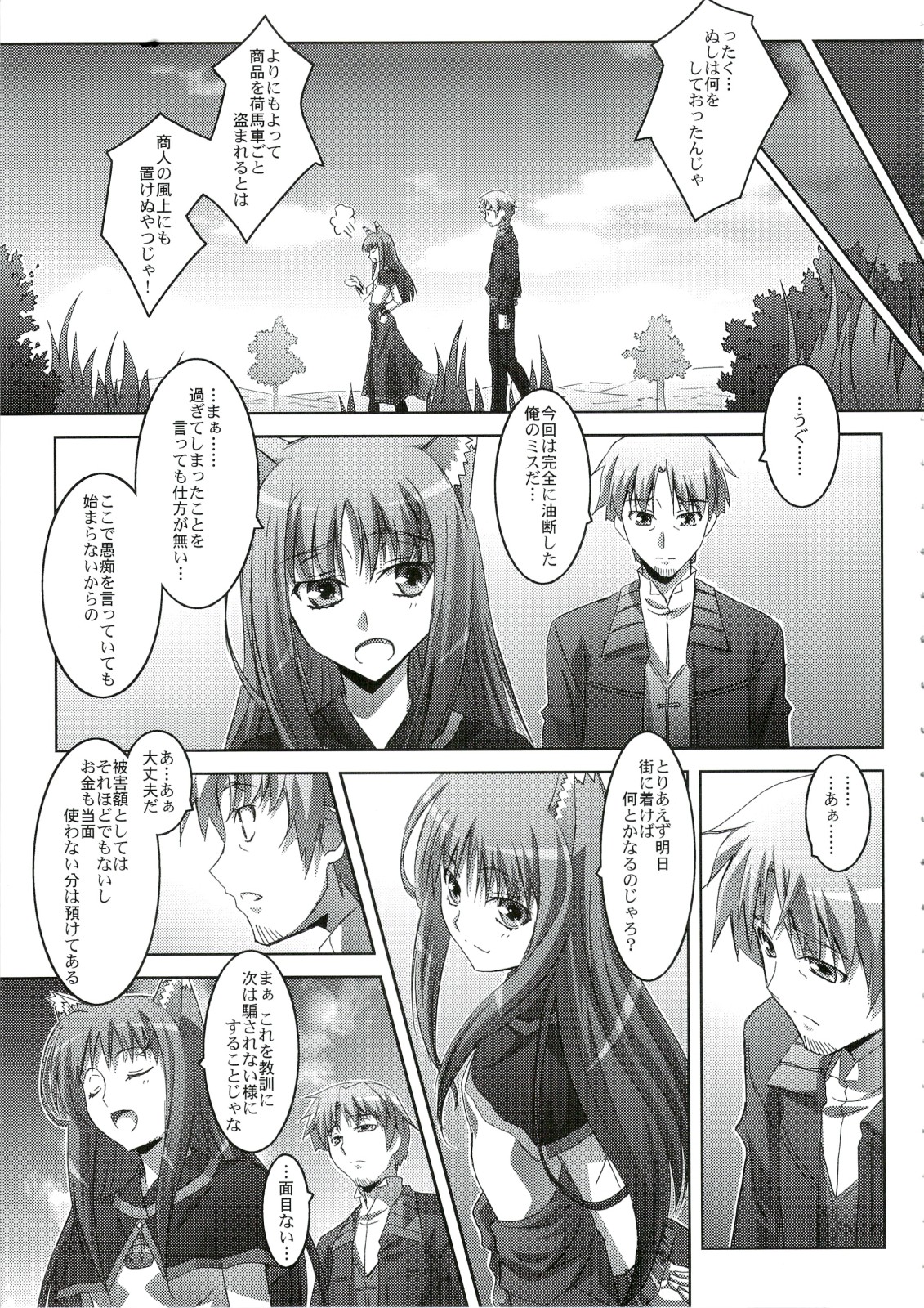 (C74) [Mahirutei (Izumi Mahiru)] Horon Hororon (Ookami to Koushinryou [Spice and Wolf]) page 4 full