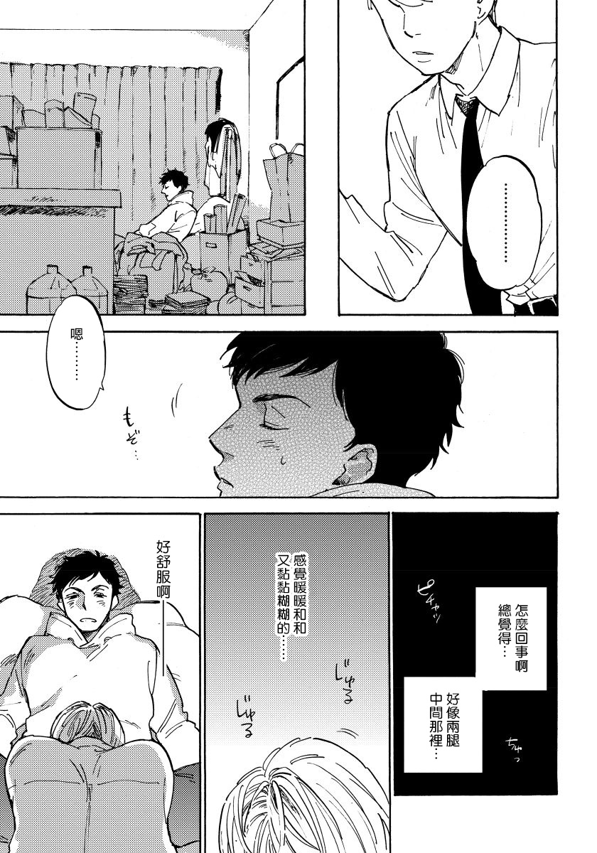 [Koyubi] Fujunai Process | 不纯爱Process Ch. 1-2 [Chinese] [拾荒者汉化组] [Digital] page 19 full