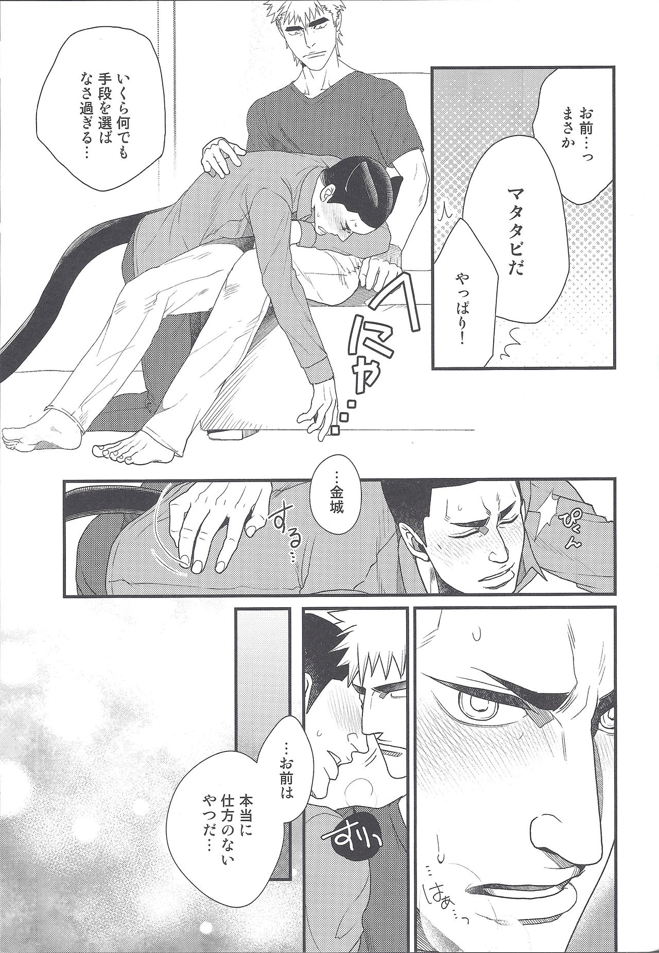 (Chou Zenkai Cadence 25) [Gehlenite (Minesaki Ryou)] Shippo no Kimochi (Yowamushi Pedal) page 16 full