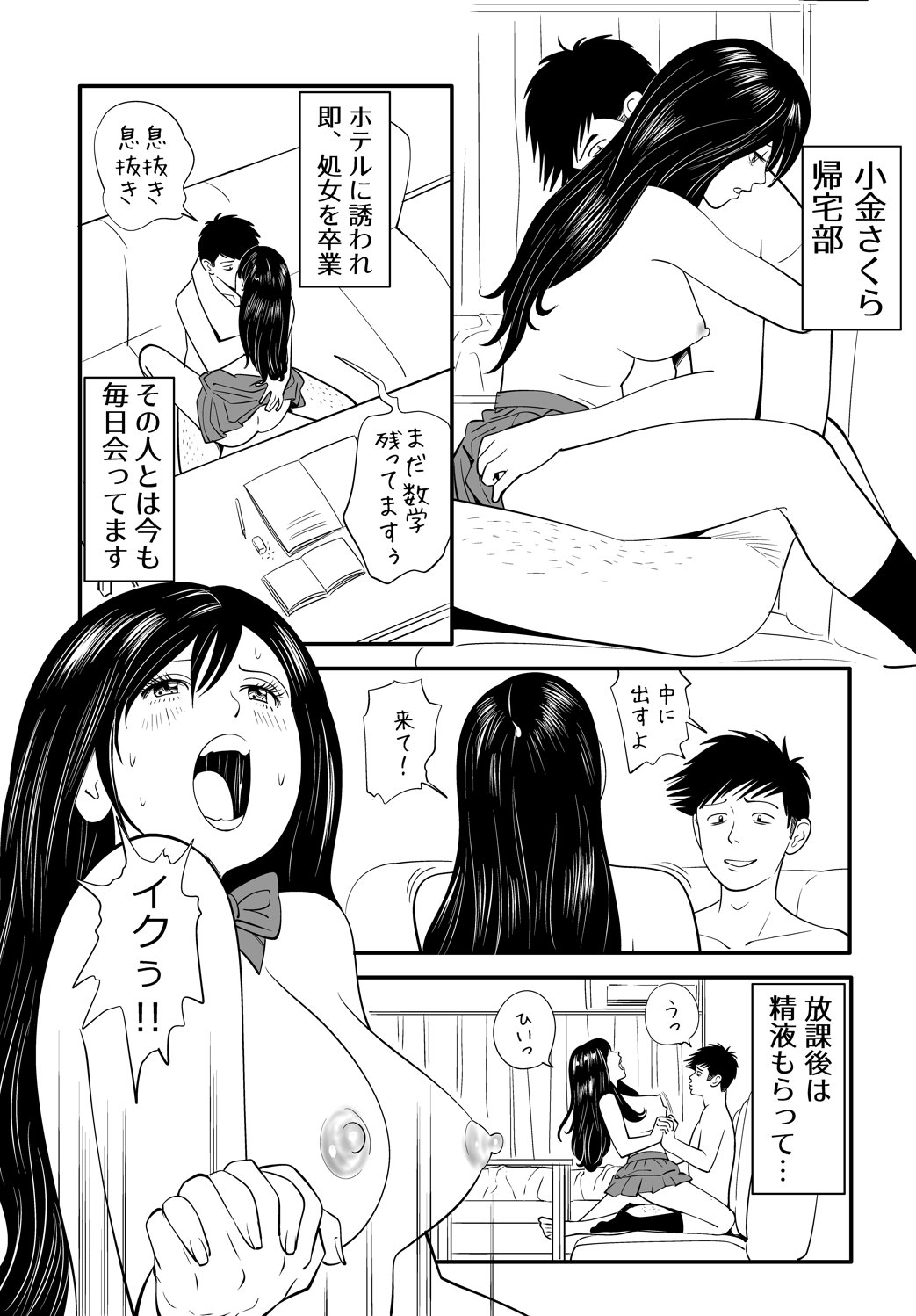 [Kidouchi Kon] Wild Mammals page 2 full