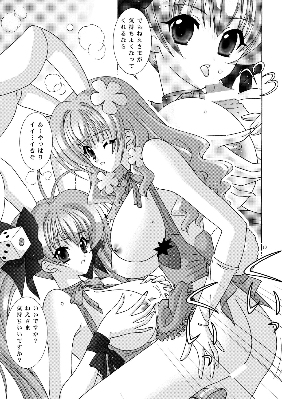(C66) [Bousou!! Fuhatsudan (Takai Biki)] BOOB×BOOB 3 (Digi Charat) page 10 full