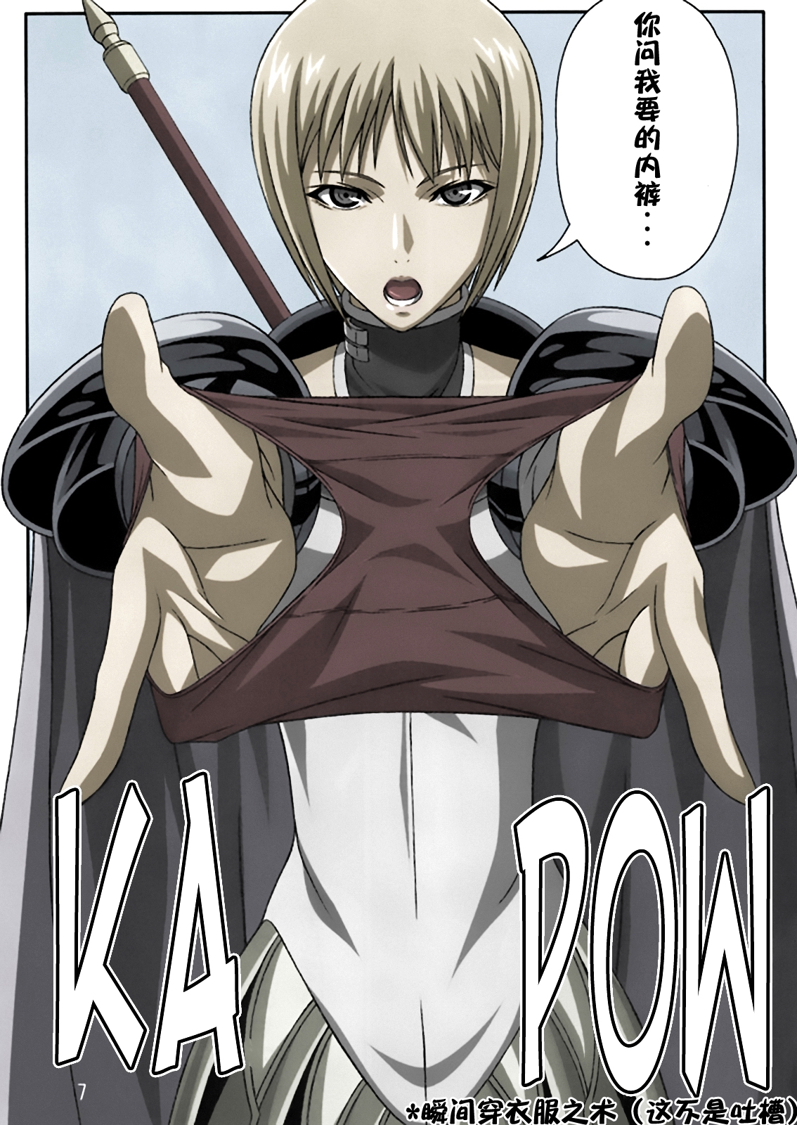 (C72) [Lost Rarities (Takapiko)] Industrial (Claymore) [Chinese] [漫研汉化组&ZONAKG上色] [Colorized] page 4 full