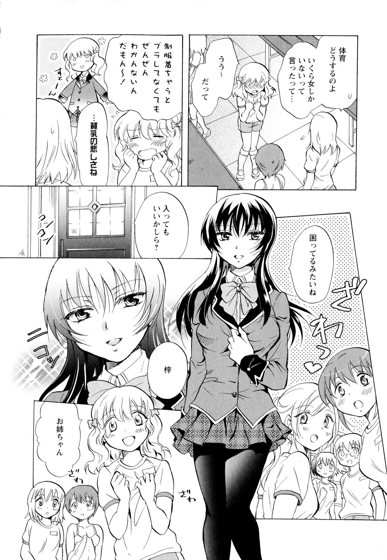 [Anthology] Aya Yuri Vol. 1 page 62 full