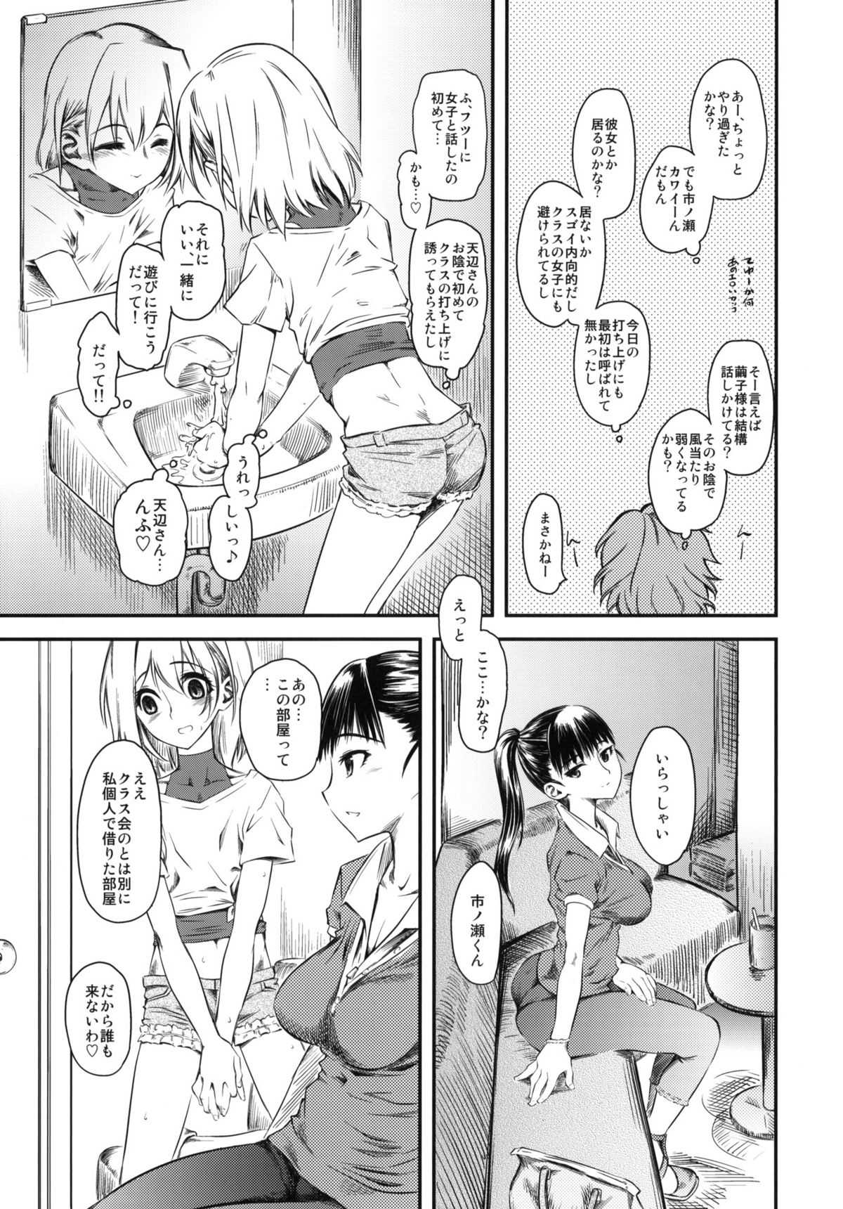 (C78) [Hi-PER PINCH (clover)] Naburi Yoshi page 8 full