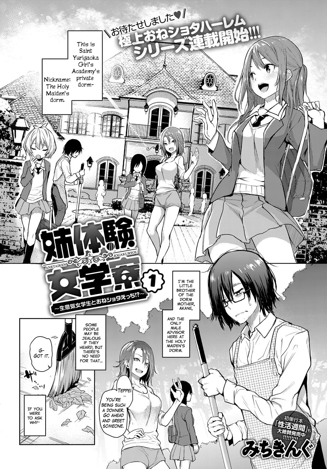 [Michiking] Ane Taiken Jogakuryou 1-5 | Older Sister Experience - The Girls' Dormitory [English] [Yuzuru Katsuragi] [Digital] page 2 full