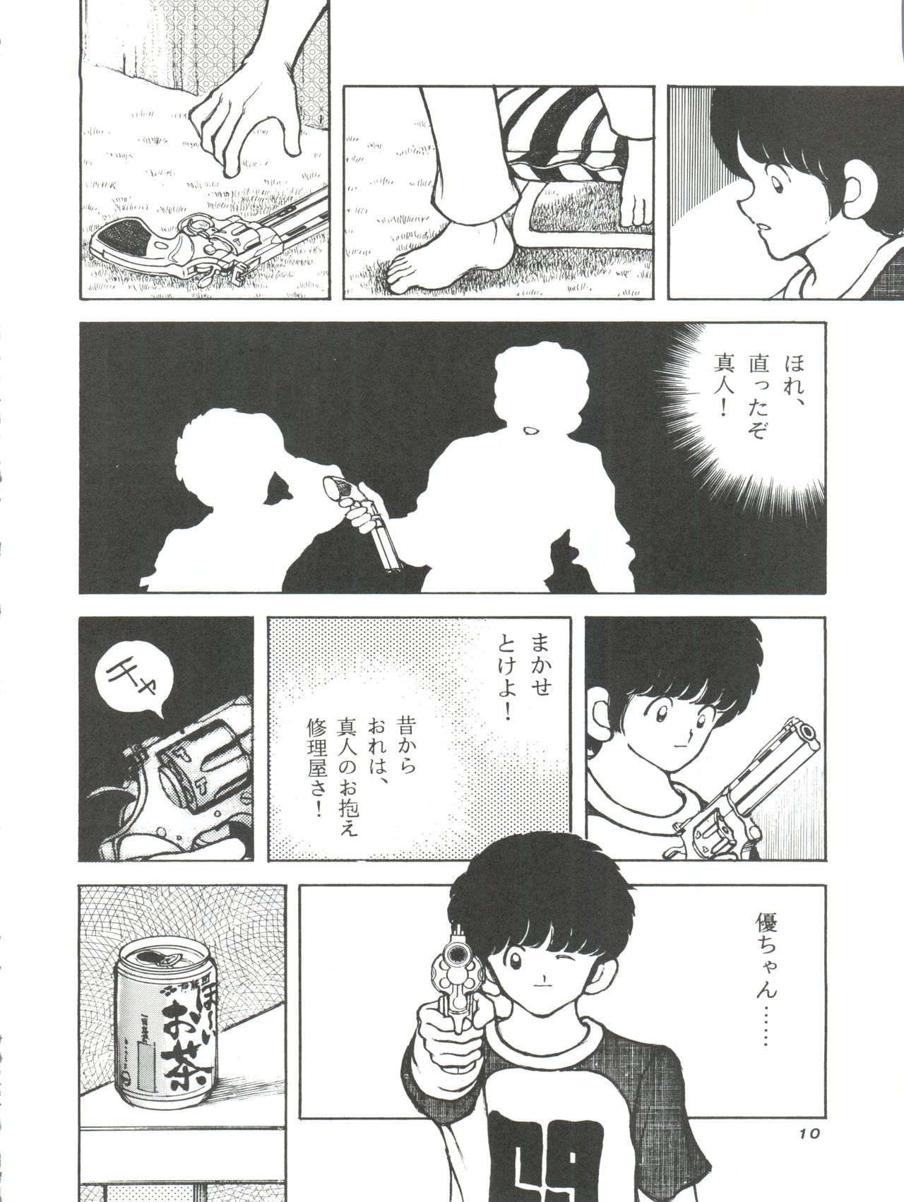 [STUDIO SHARAKU (Sharaku Seiya)] Kanshoku -TOUCH- vol.4 (Miyuki) [1996-08-03] page 10 full