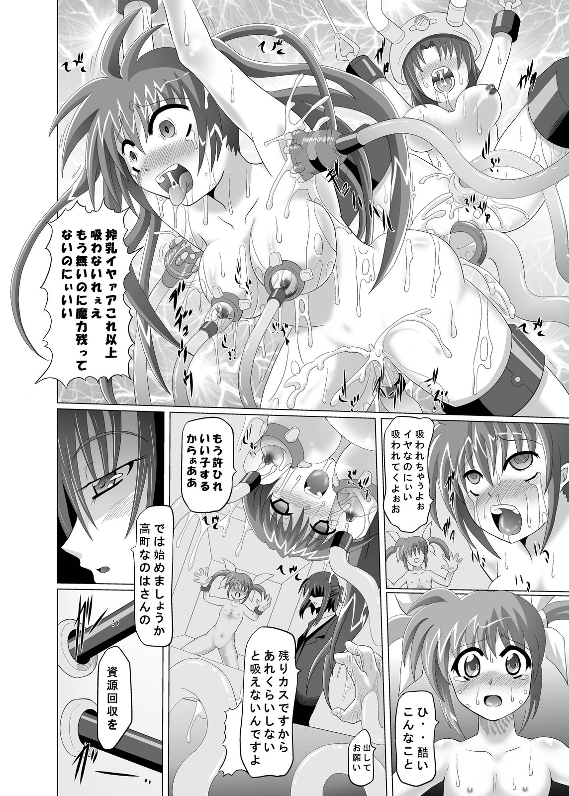 (SC45) [Kurodama-ya (Akadama)] Shigen Kaisyuu (Mahou Shoujo Lyrical Nanoha) page 10 full