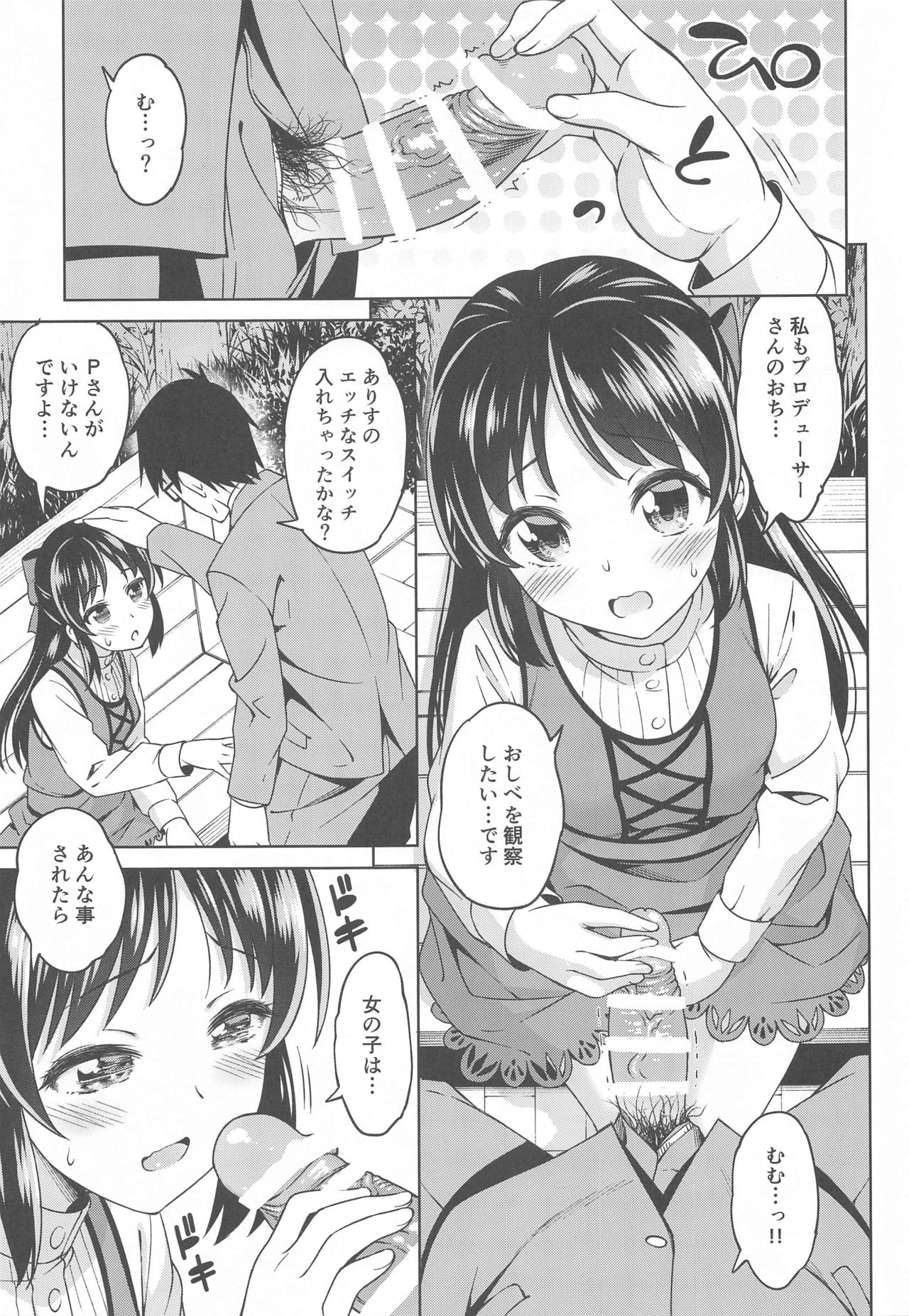 [Handsome Aniki (Asuhiro)] Moegiiro no Step (THE IDOLM@STER CINDERELLA GIRLS) page 12 full