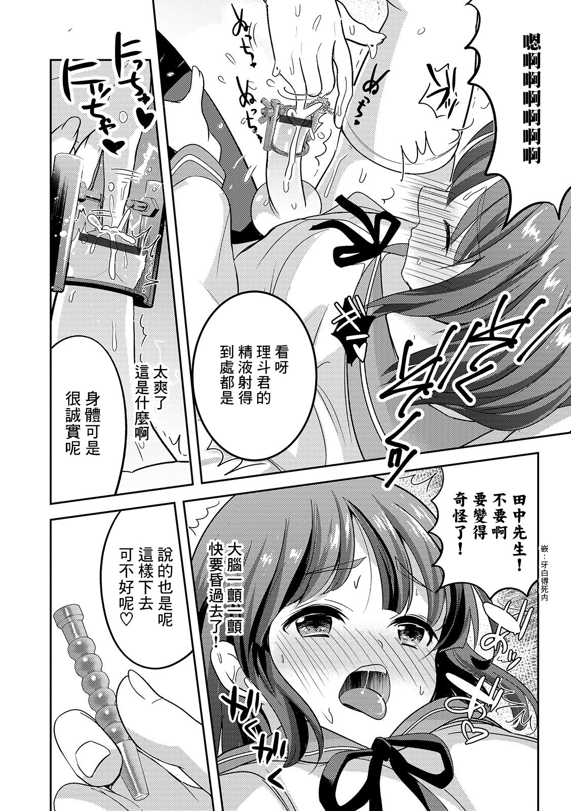 [Uonome Beji] Amakute Hageshii Hajimete no... (Otokonoko Heaven's Door 11) [Chinese] [瑞树汉化组] [Digital] page 8 full