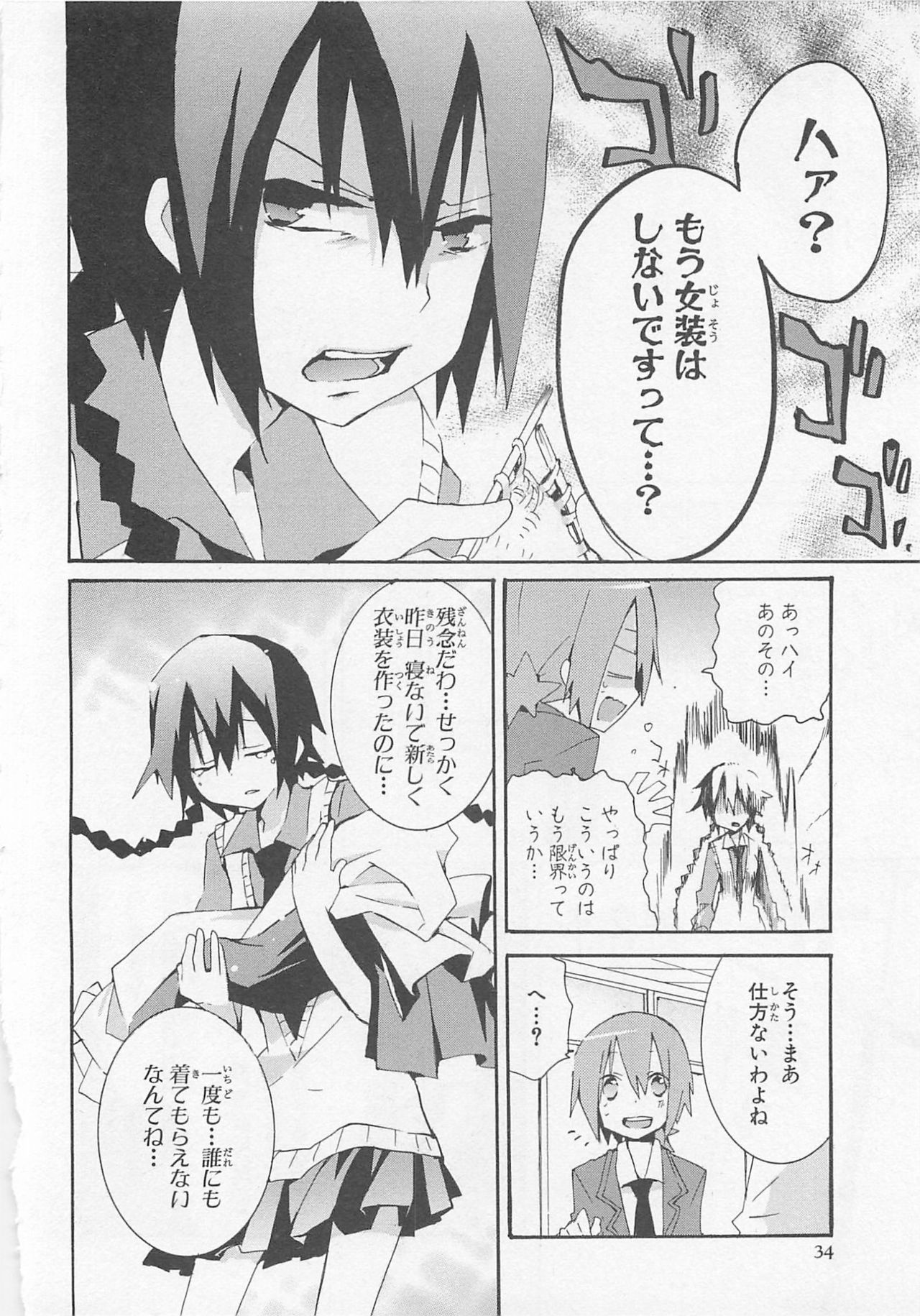 [Anthology] Josou Shounen Anthology Comic Ao Gumi page 35 full