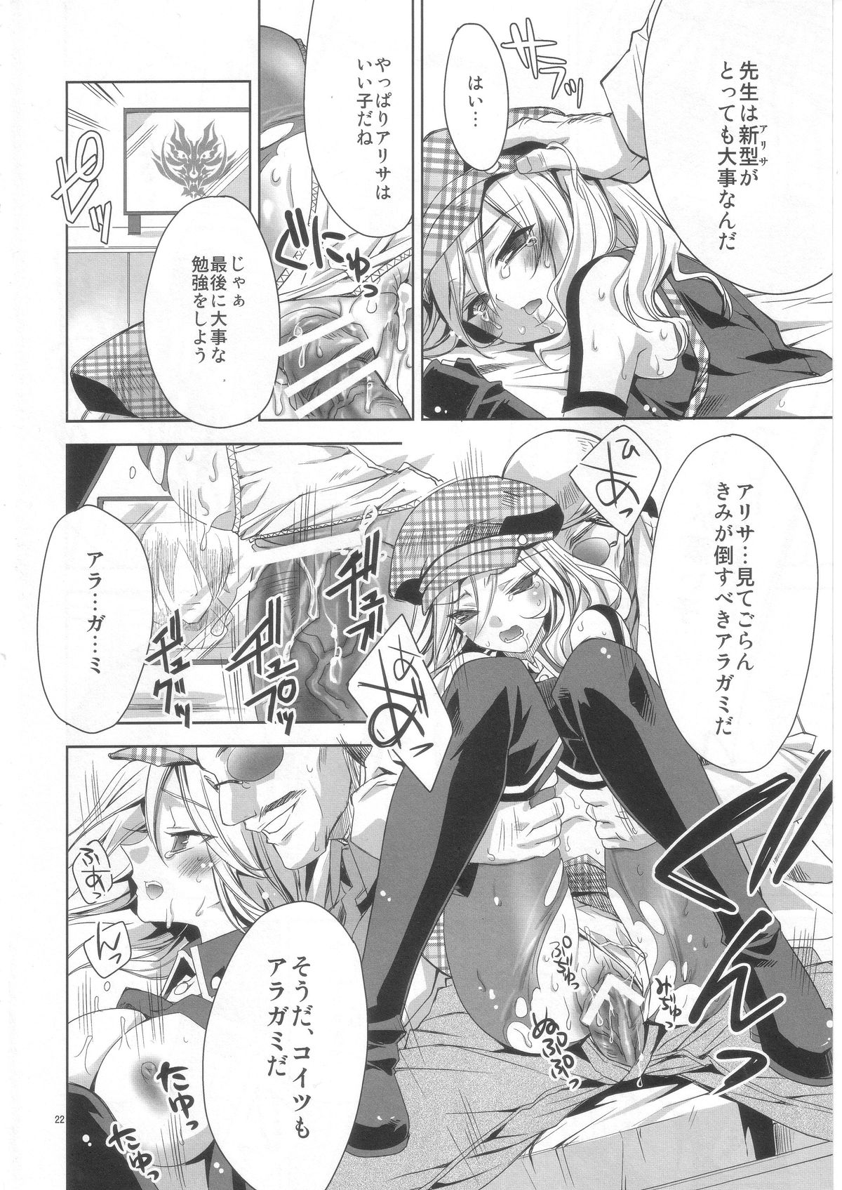 (C80) [deathgaze-system (Sid Alice)] AUW (GOD EATER) page 21 full