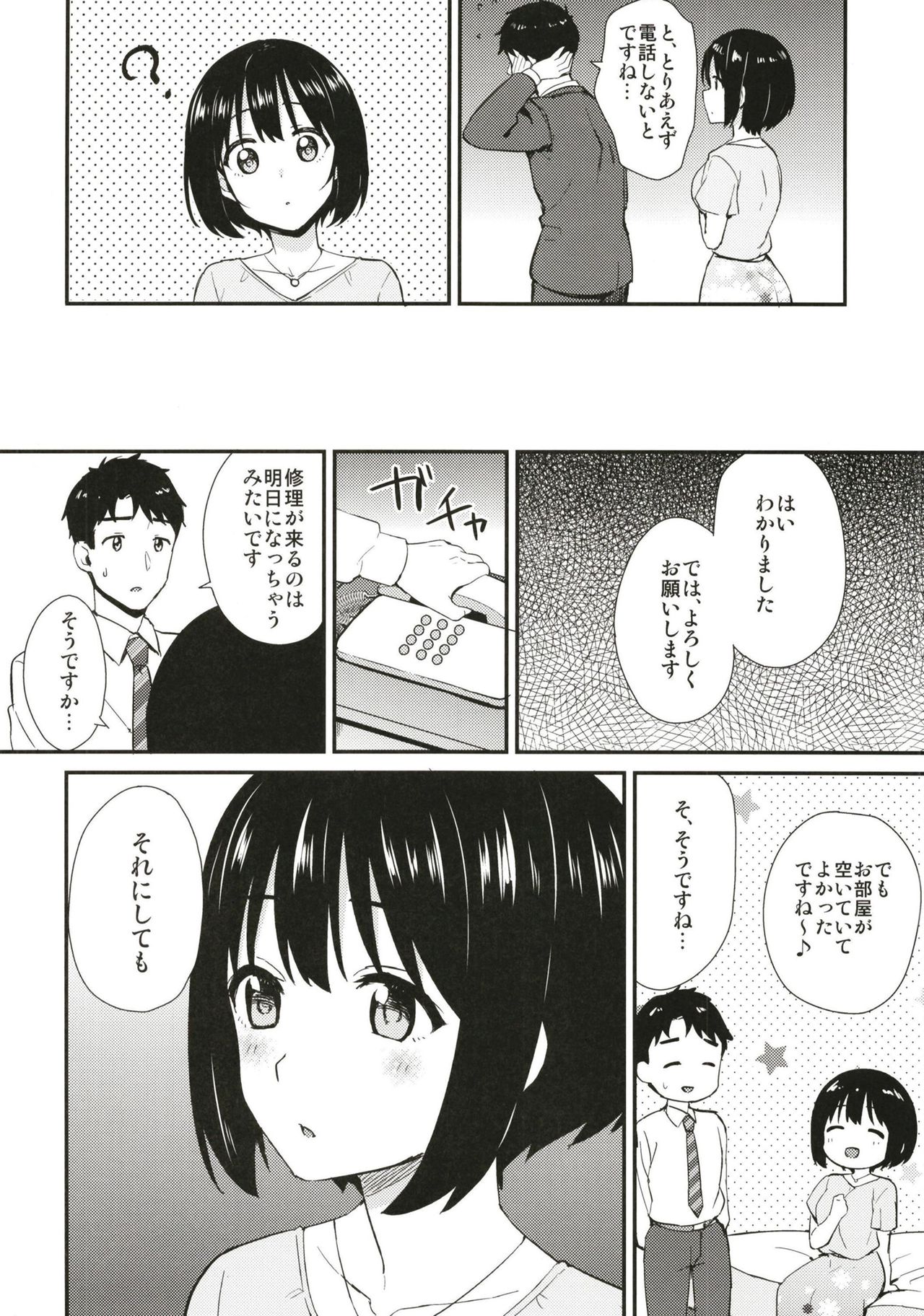 [Iorigumi (Tokita Arumi)] Kako-san to Hotel de Hitobanjuu. (THE IDOLM@STER CINDERELLA GIRLS) [Digital] page 6 full