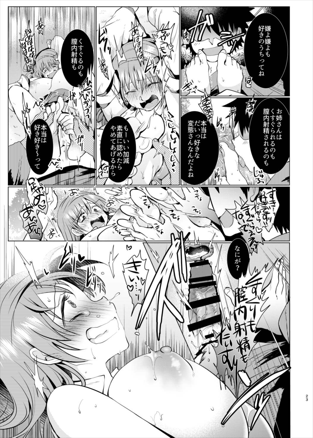 (Shuuki Reitaisai 3) [Berry!16 (Mori Guruta)] Kusuguri Ryoujoku Sanae-san (Touhou Project) page 22 full