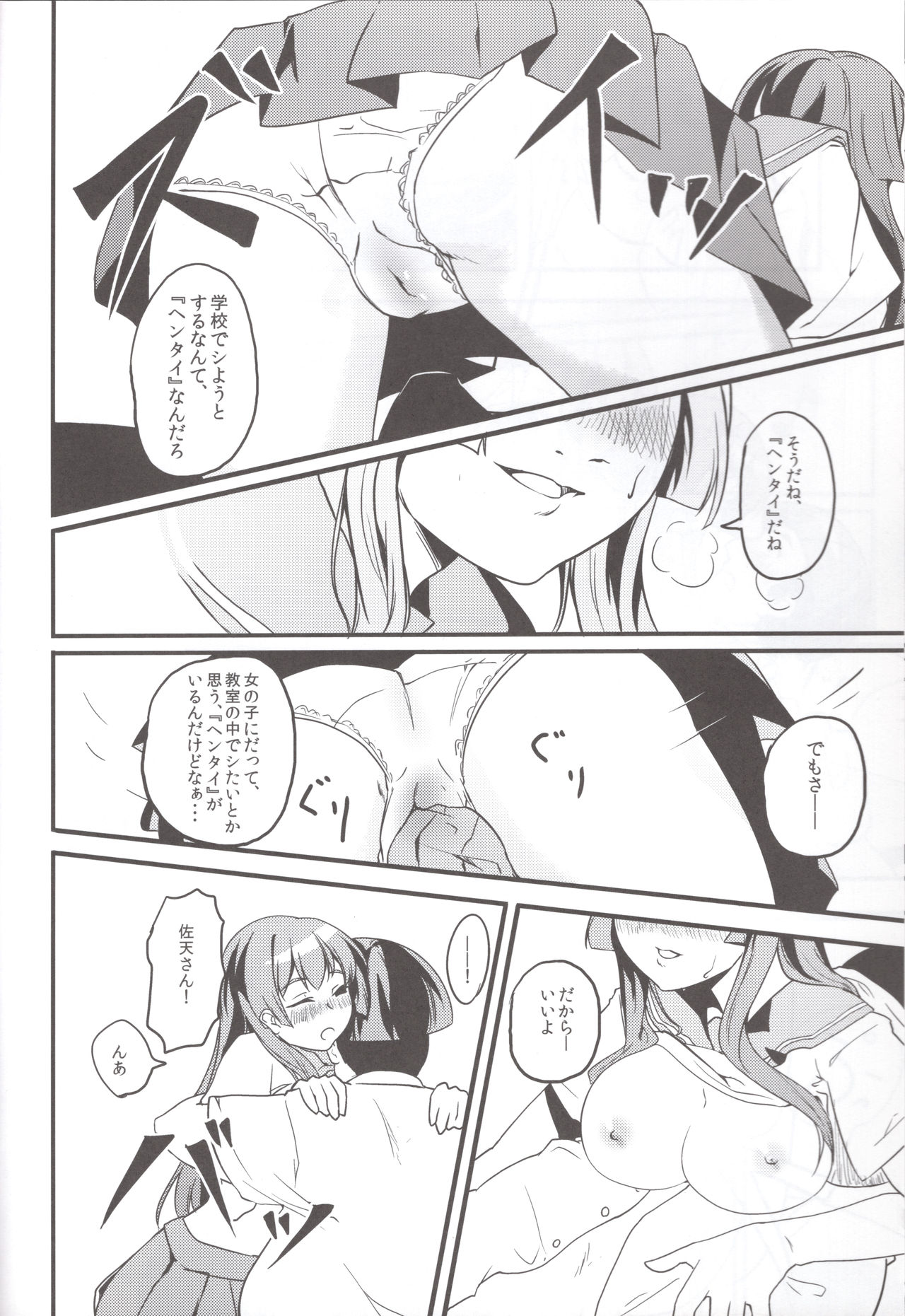 [A-Ieba K-Iu (Tsurukame)] Kouten platonic (Toaru Kagaku no Railgun) page 11 full