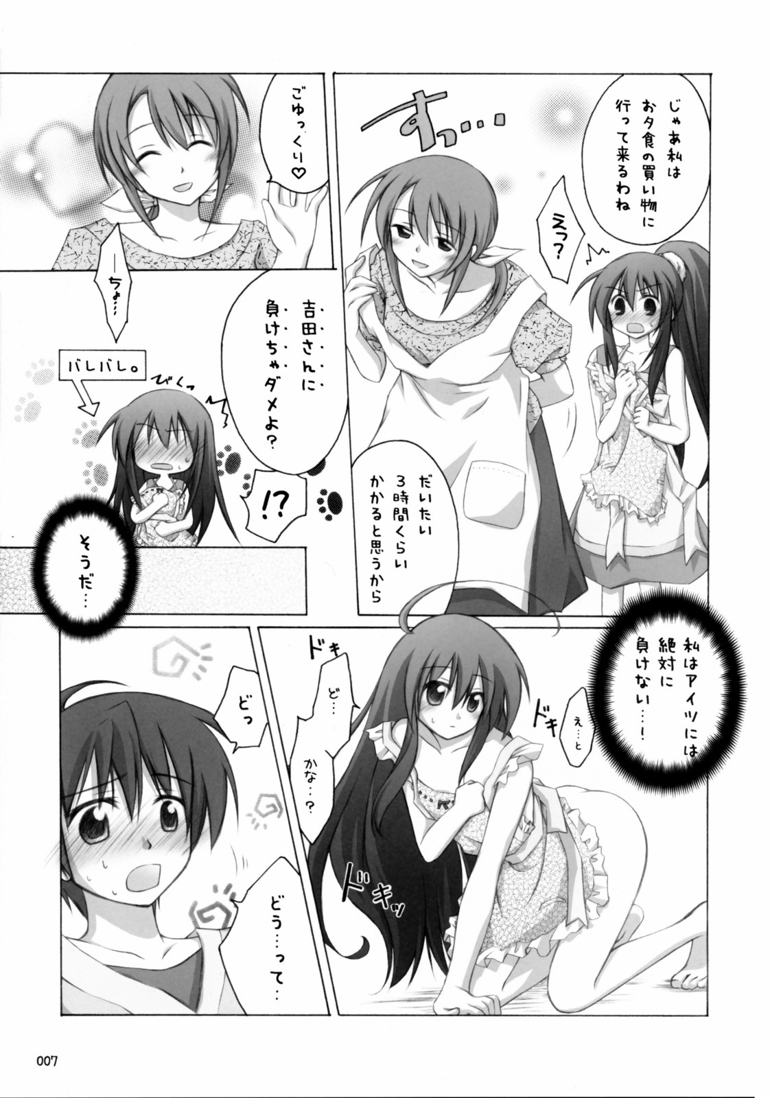 (Boku Dake no Egao) [Titokara 2nd Branch (Manami Tatsuya)] Shana no Sanpunkan Cooking (Shakugan no Shana) page 6 full