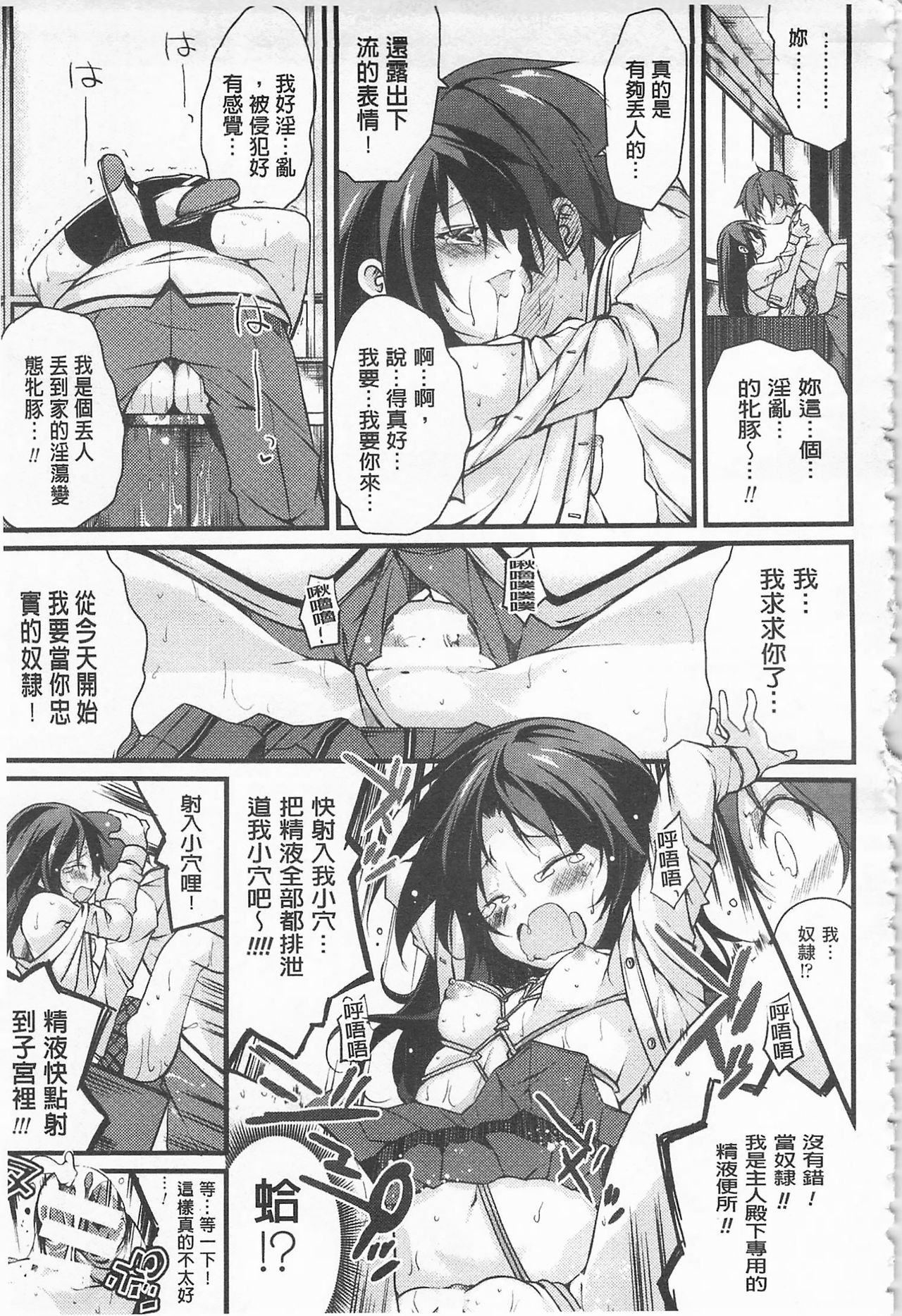 [Suzuki Nago] Cool Maso! Shitsukete Seitokaichou COMIC Edition | 酷炫嗜虐！飼養育成學生會長 COMIC Edition [Chinese] page 27 full