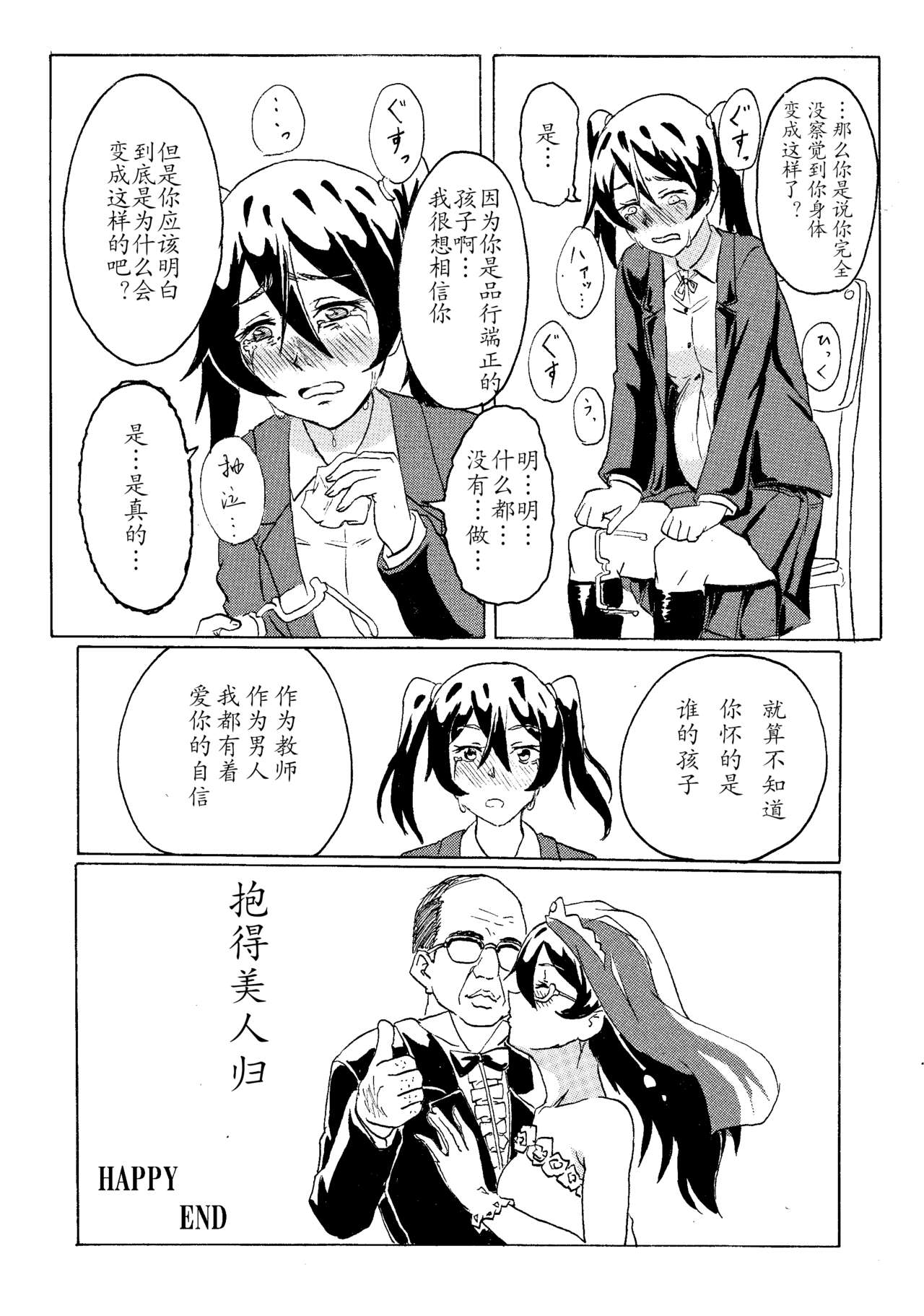 [Izumo Ryo] Original JK Saimin Ero Manga [Chinese] page 14 full