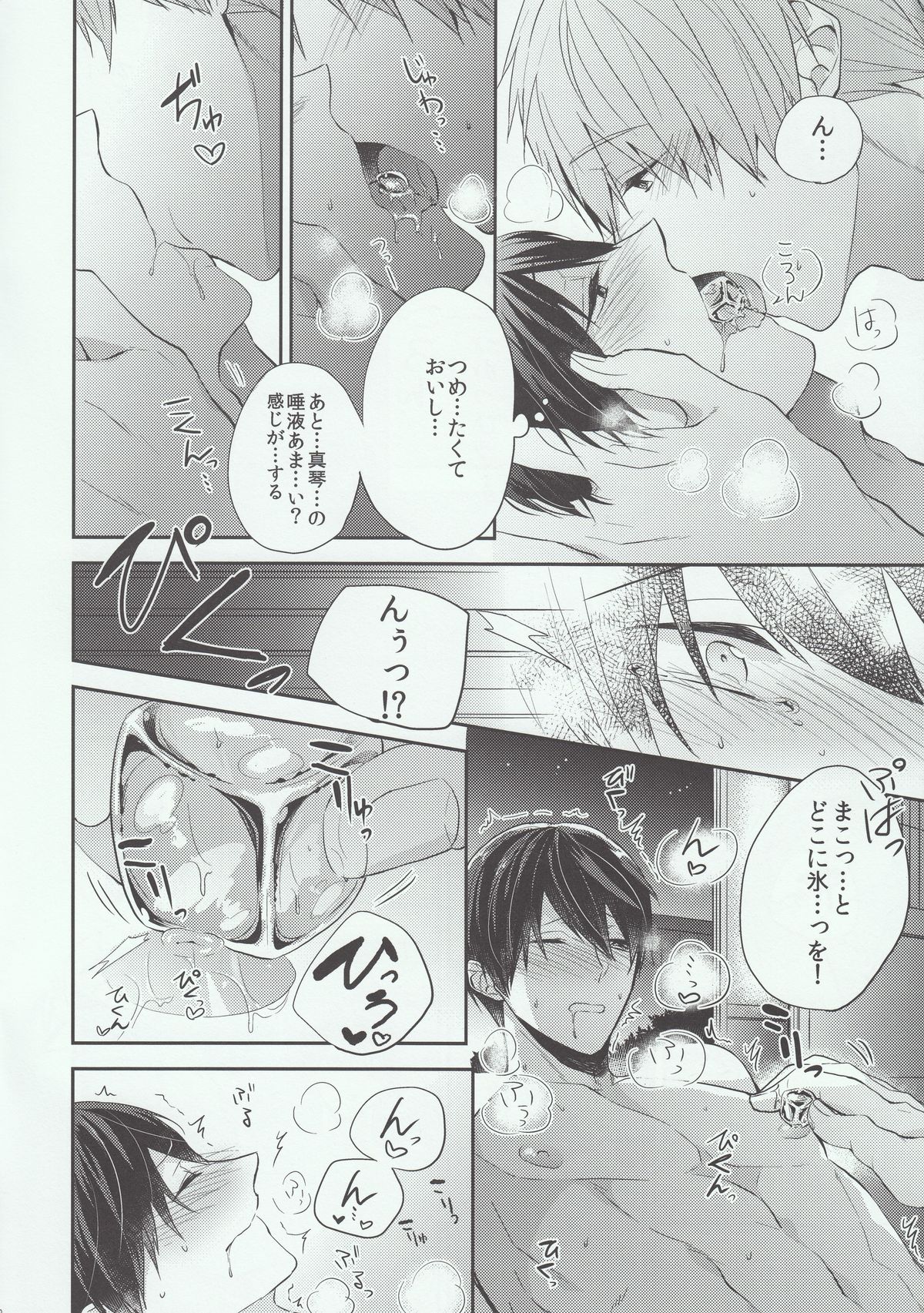 (C86) [CrashRush (Gesshi)] Manatsu no Yoru ha Hitobanjuu (Free!) page 10 full