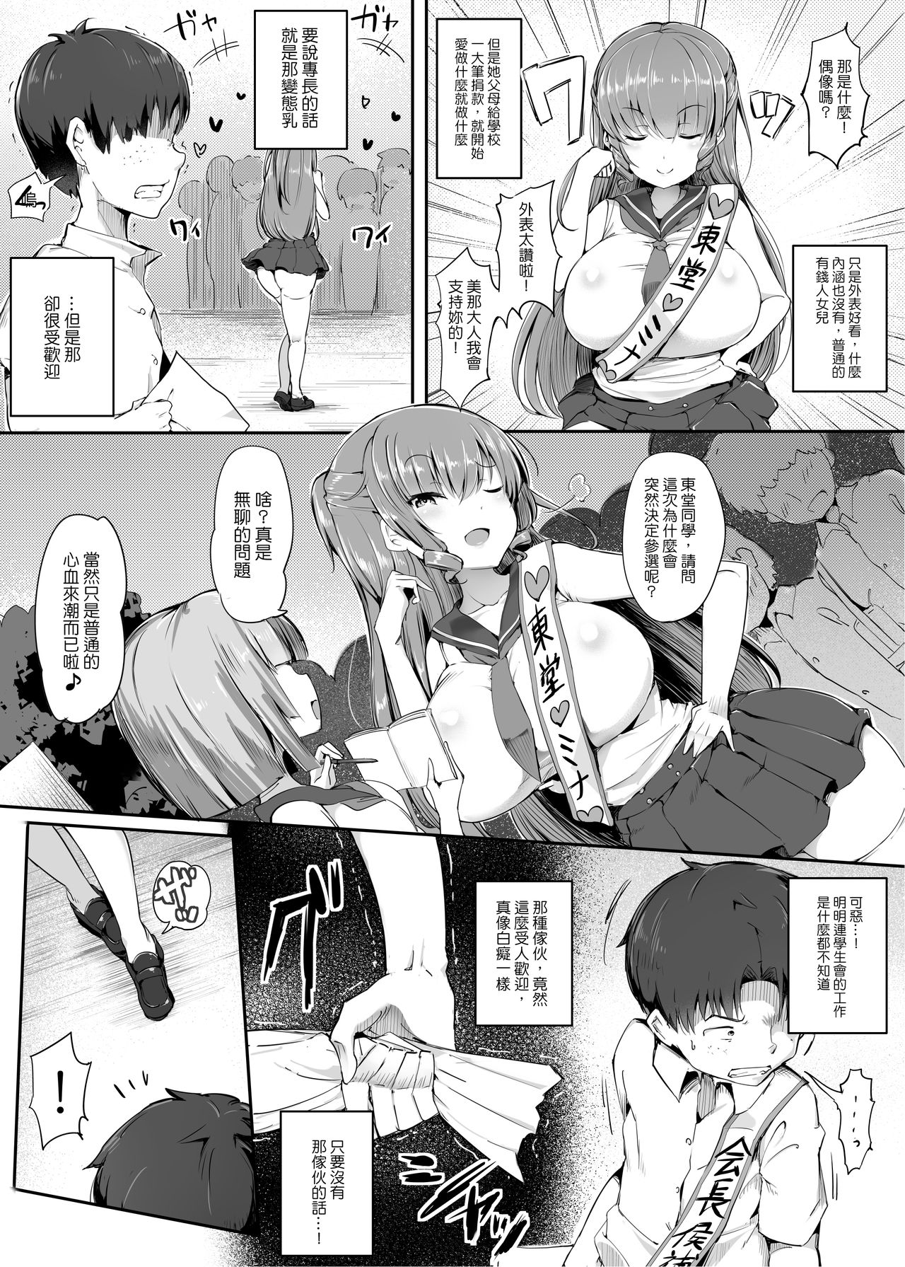 [Atelier Maso (doskoinpo)] Kuso Maso, Rakusen.丨被虐男子落選 [Chinese] [沒有漢化] page 5 full