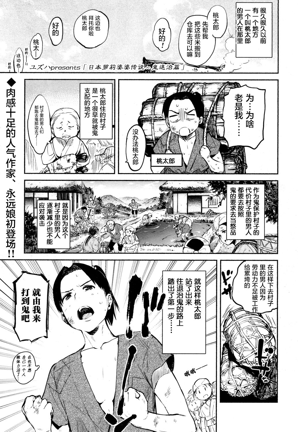 [Yuzuha] Nihon Loli Babaa Banashi ~Oni Taiji Hen~ (Towako San) [Chinese] [萝莉援助汉化组] [Digital] page 2 full
