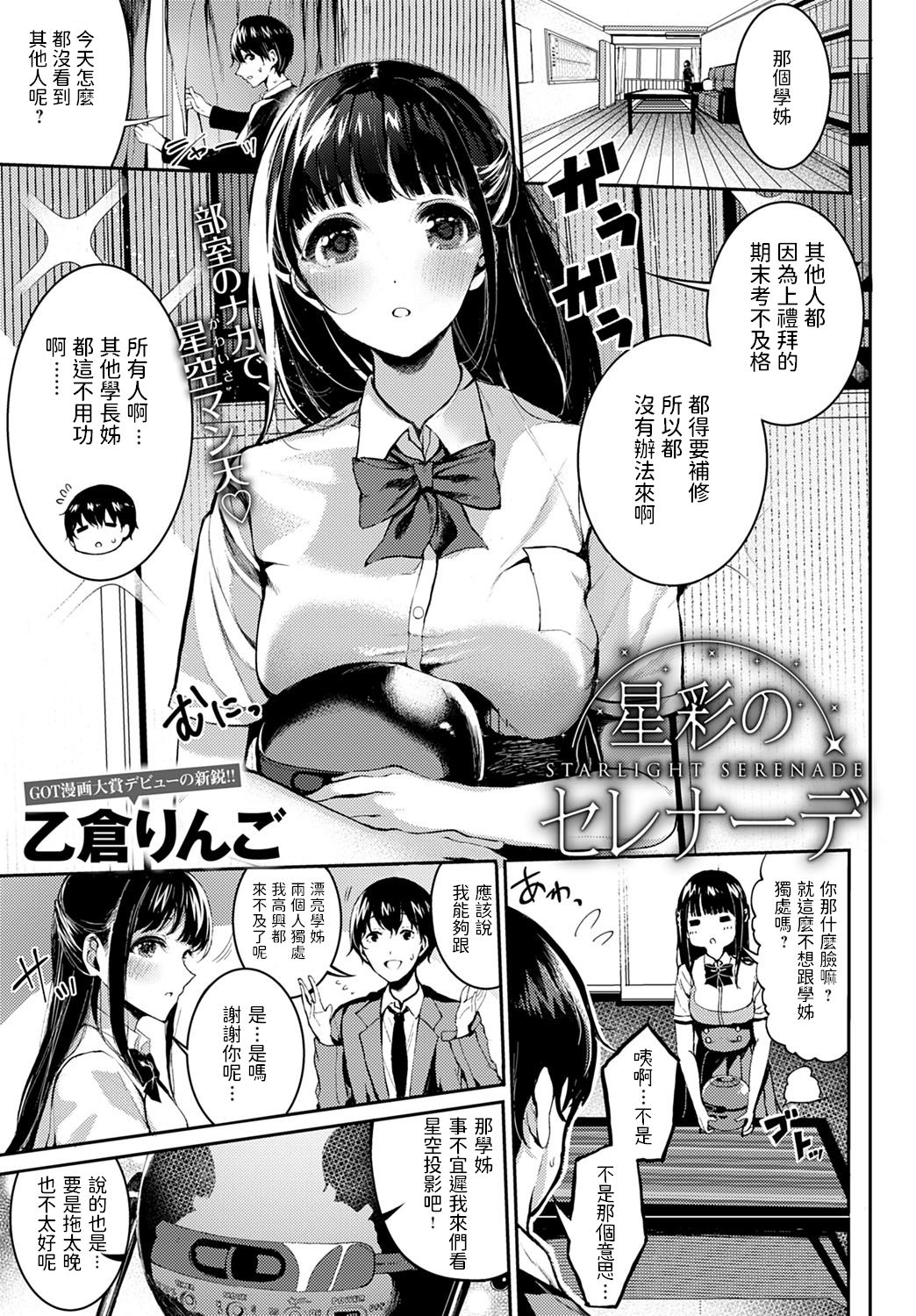 [Otokura Ringo] Seisai no Serenade - Starlight Serenade (COMIC Anthurium 2020-03) [Chinese] [Digital] page 1 full