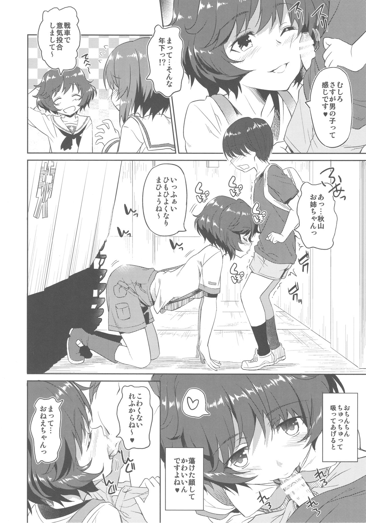 (C93) [AERODOG (inu)] Senshadou no Uramichi Ooarai Joshi Gakuen (Girls und Panzer) page 7 full