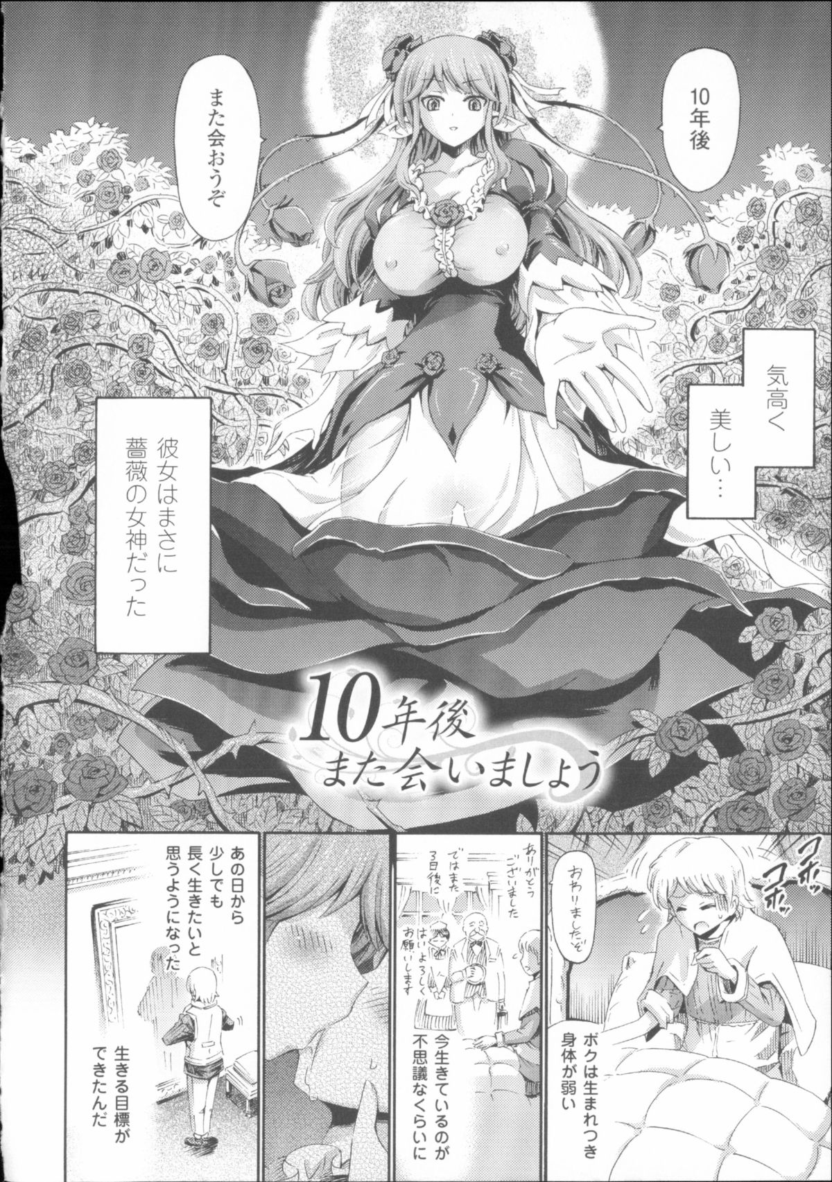 [Horitomo] Venus Garden ~Higenjitsu Otome to Deaeru Machi~ page 38 full