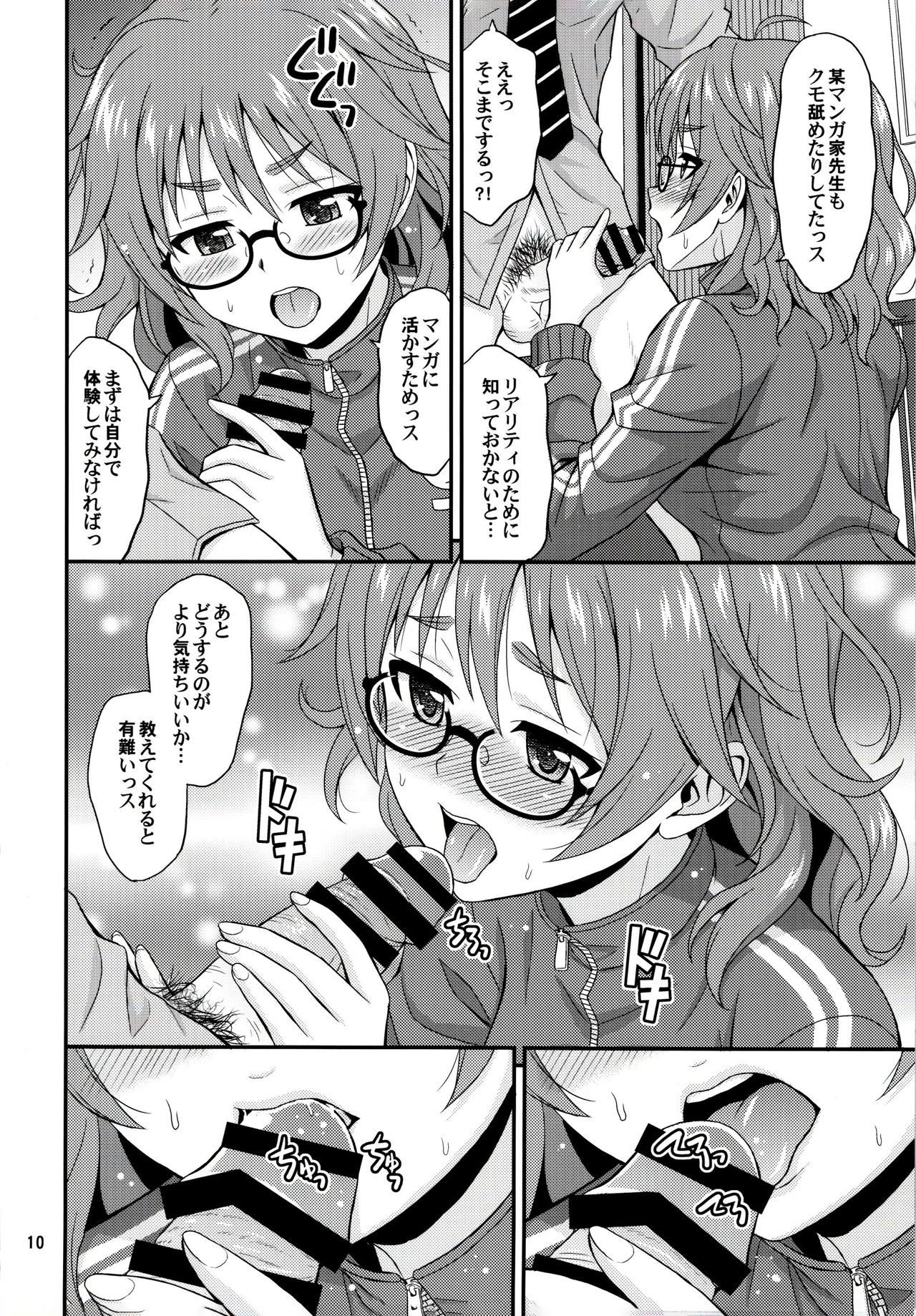 (COMIC1☆11) [Junpuumanpandou (Hida Tatsuo)] Mandol Katsudou Nisshi (THE IDOLM@STER CINDERELLA GIRLS) page 9 full